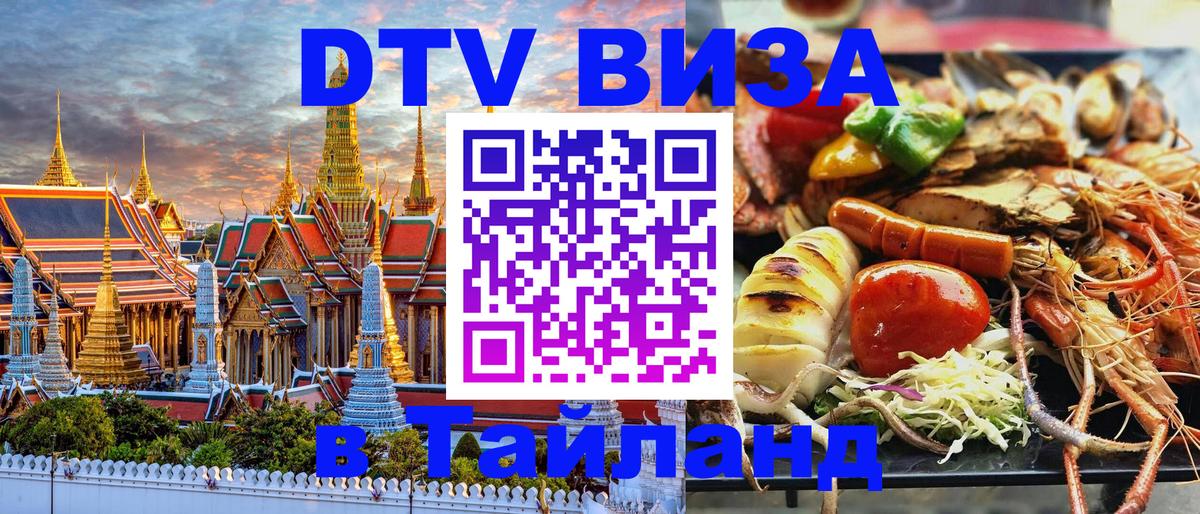 DTV Visa Thailand — прайс и условия, виза без дополнительных документов - 